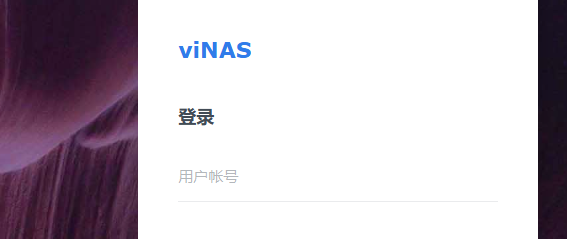关于NAS远程访问